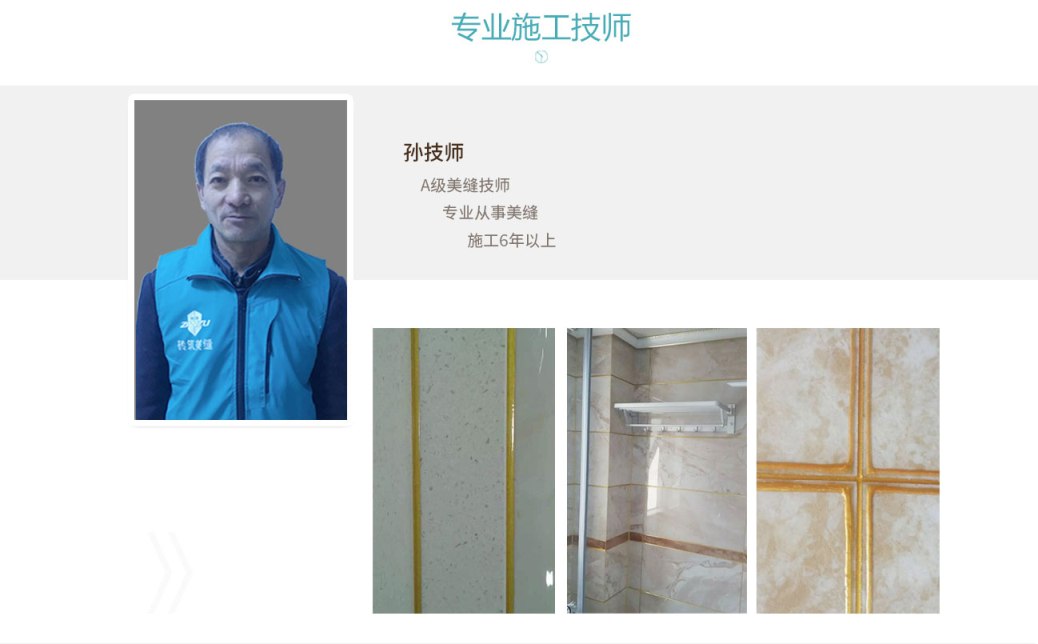 京基鹭府瓷砖美缝施工