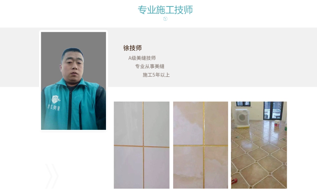 北京首创新悦都瓷砖美缝施工