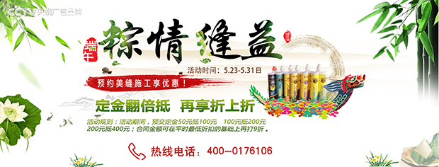 砖筑美缝 粽情缝益——欢乐端午节，砖筑瓷砖美缝送大礼