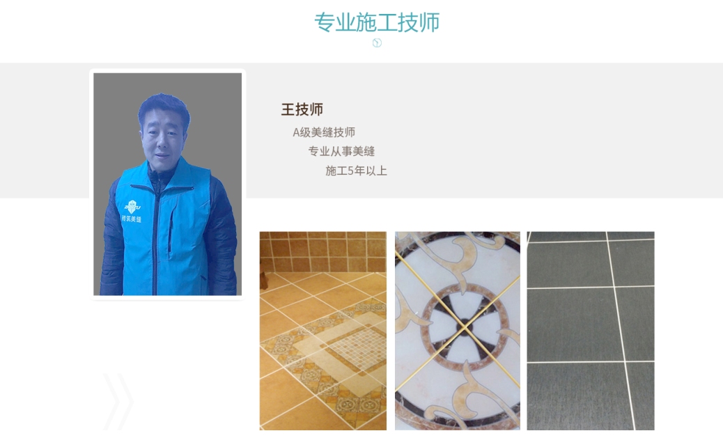 北京红山世家瓷砖美缝施工
