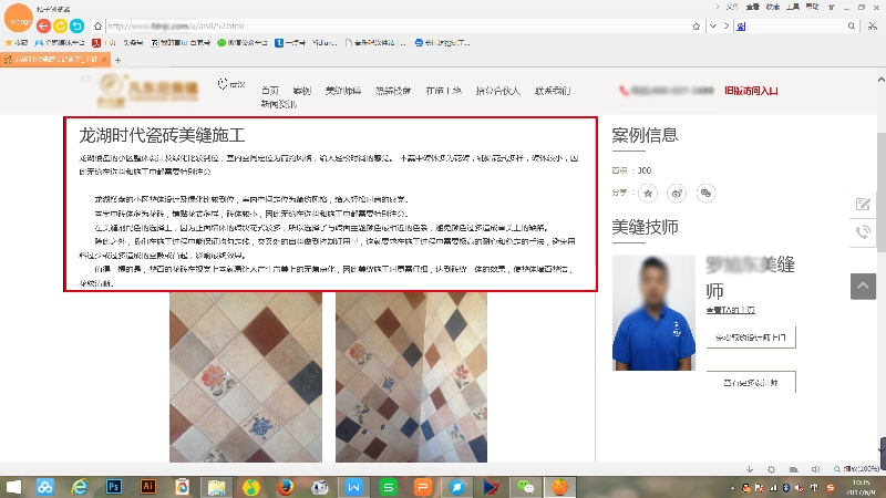 关于砖筑美缝官网被仿制声明 