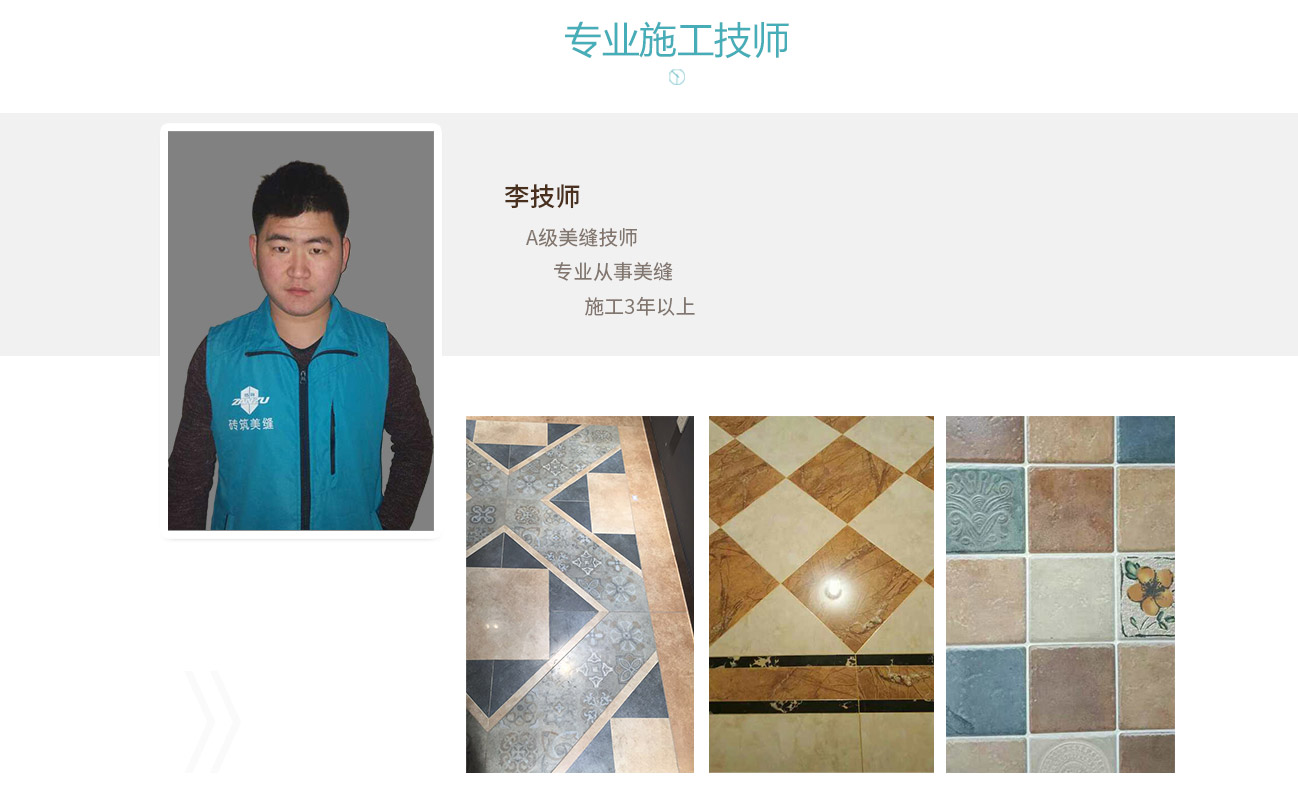 上地佳园瓷砖美缝施工